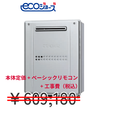 NORITZ エコジョーズ 24号暖給タイプ画像