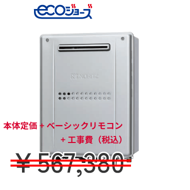 NORITZ エコジョーズ 20号暖給タイプ画像
