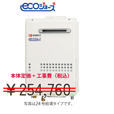 NORITZZ エコジョーズ 24号画像